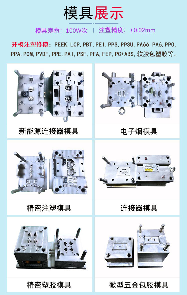 精密模具注塑